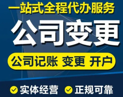成都公司變更地址流程(成都公司跨區變更地址麻煩嗎)