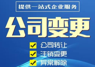 成都公司變更地址麻煩嗎(變更公司地址在哪里變更)