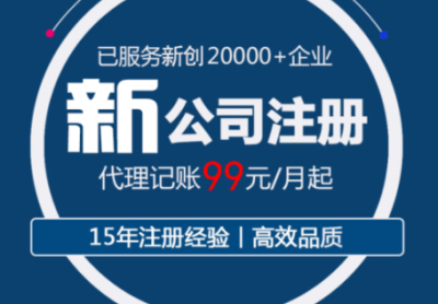 成都工商注冊代辦多少費用(成都工商注冊代辦哪家好)