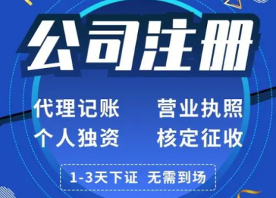 成都注冊公司去哪里注冊?(注冊公司需要什么材料和手續)