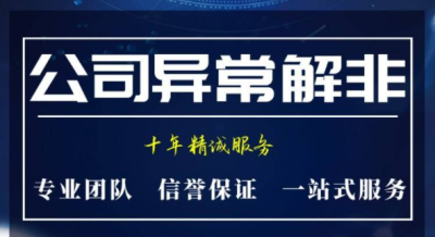 成都公司年報異常怎么解除(公司年報異常處罰多少錢)